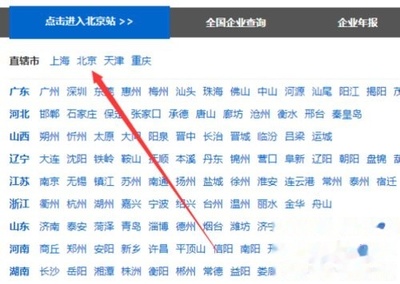 全国企业信用信息公示系统北京网上工商年报年检