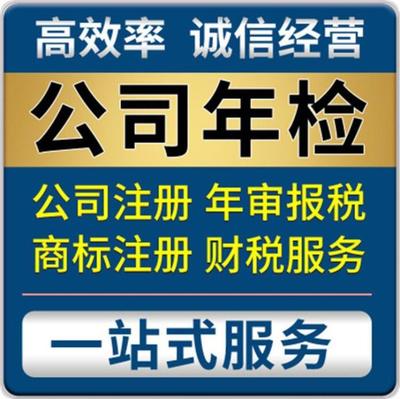 沧州记账公司 代办工商年检 企业年报年检代理