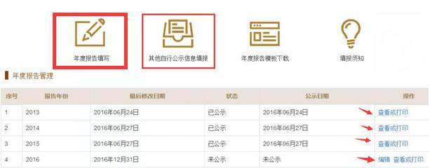陕西省企业年报年检工商网上申报入口